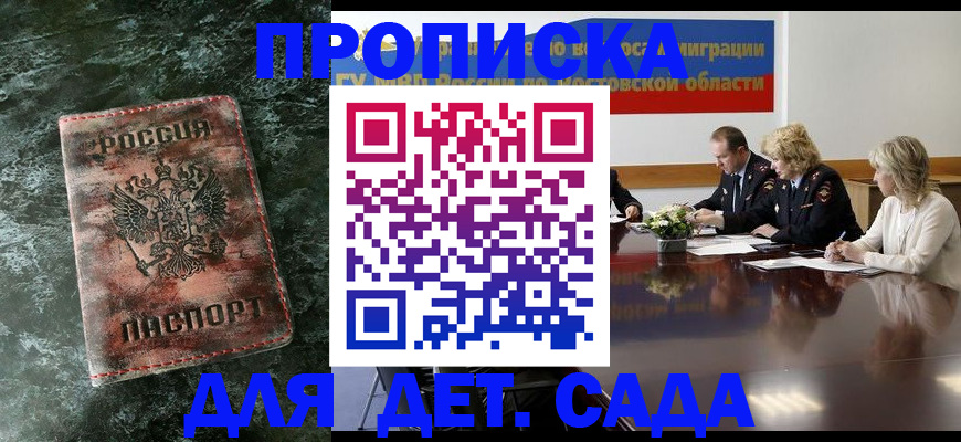 прописка поиск в Константиновске