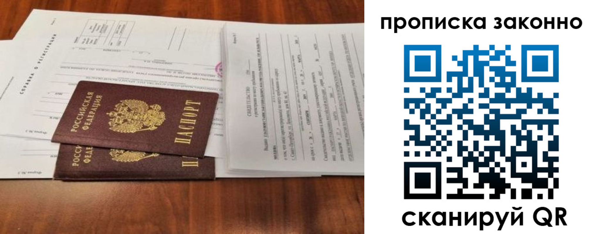 купить прописку в Константиновске