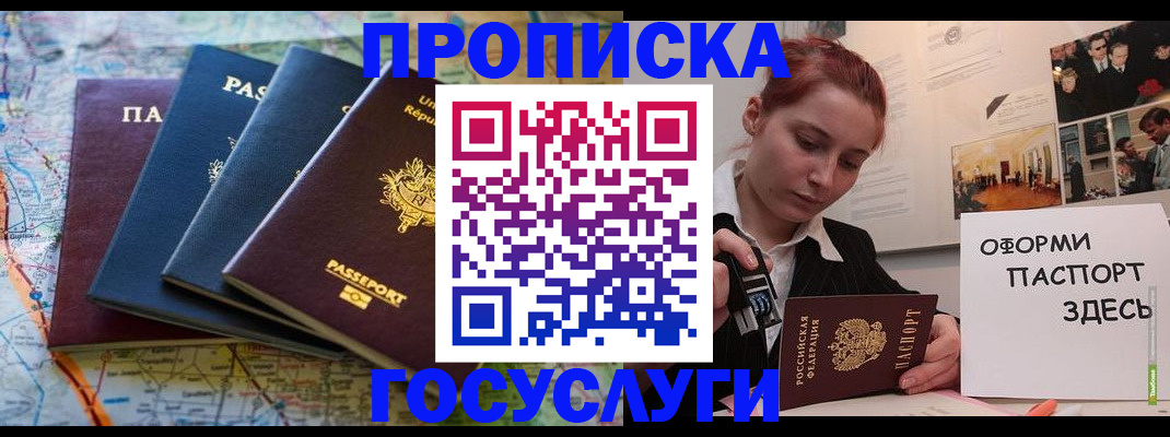 прописка гарантия в Константиновске