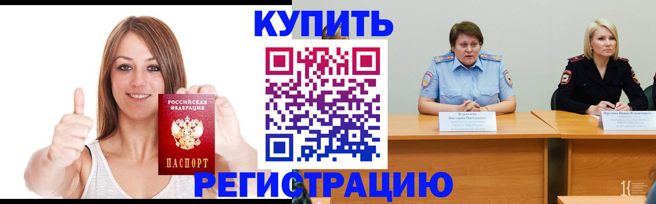 где прописаться в Константиновске