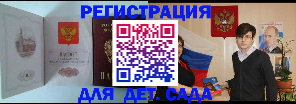 прописка для школы в Константиновске