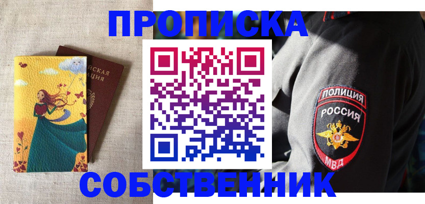временная регистрация адрес в Константиновске