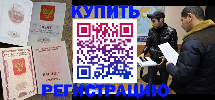 временная регистрация надежно в Константиновске