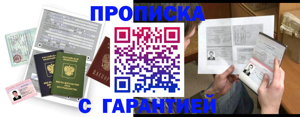 временная регистрация в Константиновске