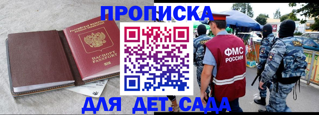 временная прописка в Константиновске