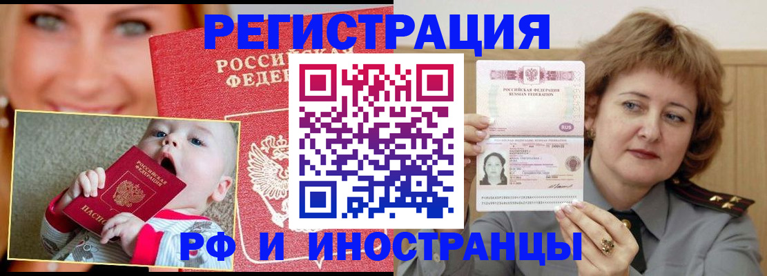 временная регистрация в Константиновске