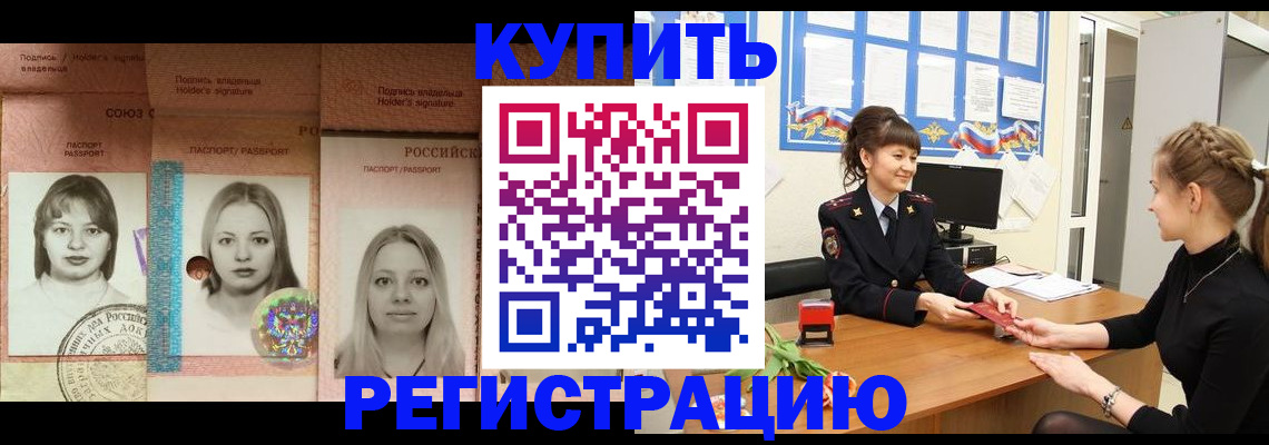 прописка иностранных граждан в Константиновске