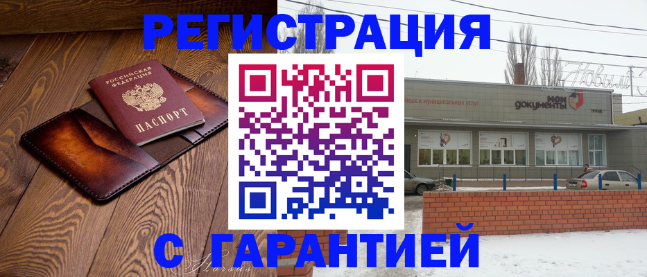 прописка в Константиновске